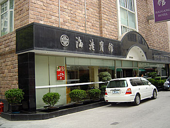 上海海港宾馆酒店外观 酒店外观