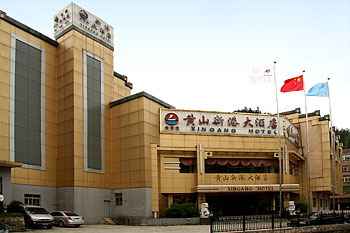 黄山新港大酒店酒店外观2 酒店外观2