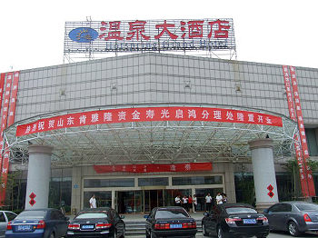 寿光市温泉大酒店图片