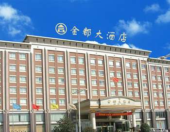 漯河金都大酒店酒店外观 酒店外观