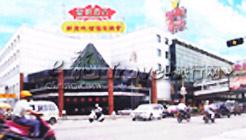 肇庆皇朝酒店展示图 展示图