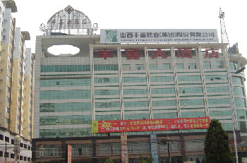 运城丰喜大酒店酒店外观 酒店外观