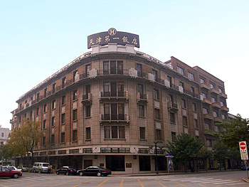 天津第一饭店酒店外观 酒店外观