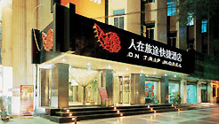 西安人在旅途快捷酒店外观 外观