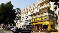 濮阳路尚东苑宾馆