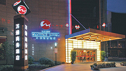 金华万通商务酒店