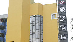珠海经济特区凌波酒店