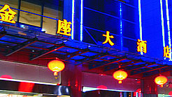 西安陕西金座大酒店(西安)