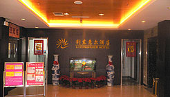 天津利东惠尔酒店