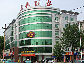 淄博豪森俪客假日酒店酒店外观 酒店外观