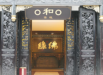 成都圆和圆佛禅客栈酒店外观 酒店外观