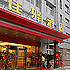银座佳驿酒店（济宁太白路店）
