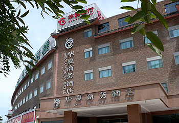 石家庄华夏商务酒店酒店外观 酒店外观