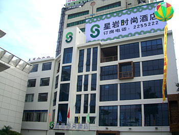 肇庆星岩时尚酒店酒店外观 酒店外观