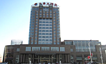 张家口涿鹿中华大酒店酒店外观 酒店外观