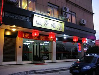 江门温莎酒店酒店外观 酒店外观