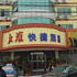 阜阳江淮快捷酒店（东站店）