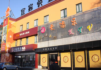 沈阳宜家快捷酒店酒店外观 酒店外观