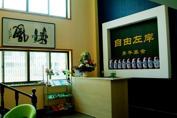 威海自由左岸青年旅舍接待台 接待台