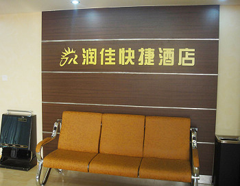 西安润佳快捷酒店(胡家庙店)酒店环境 酒店环境