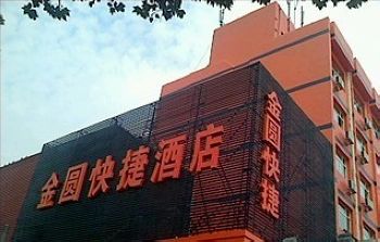 石家庄金圆快捷酒店(中华店)酒店外观 酒店外观