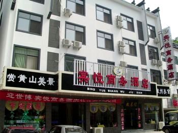 黄山宾悦商务酒店酒店外观 酒店外观