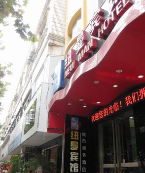 武汉纽曼宾馆(万松园店)酒店外观 酒店外观