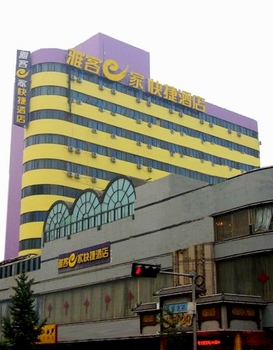 石家庄雅客e家快捷酒店(石家庄中华南大街店)酒店外观 酒店外观