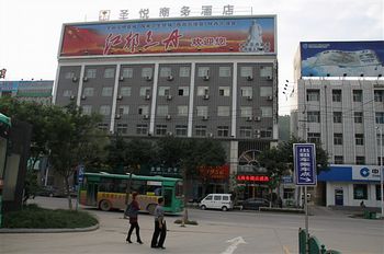 延安圣悦商务酒店酒店外观 酒店外观