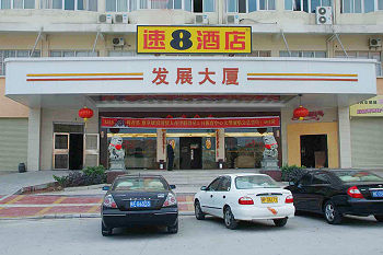 龙岩速8酒店(发展大厦店)酒店外观 酒店外观