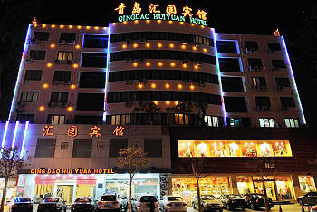 青岛汇园宾馆(东部分店)酒店外观 酒店外观