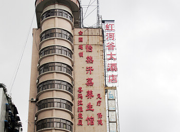 遵义红河谷酒店酒店外观 酒店外观