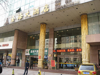 西安陕西金海大酒店(西安)酒店外观 酒店外观