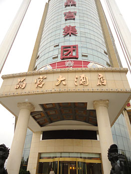 阜阳(安徽)阜阳晶宫大酒店(太和县)酒店外观 酒店外观