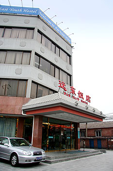 北京远东饭店酒店外观 酒店外观